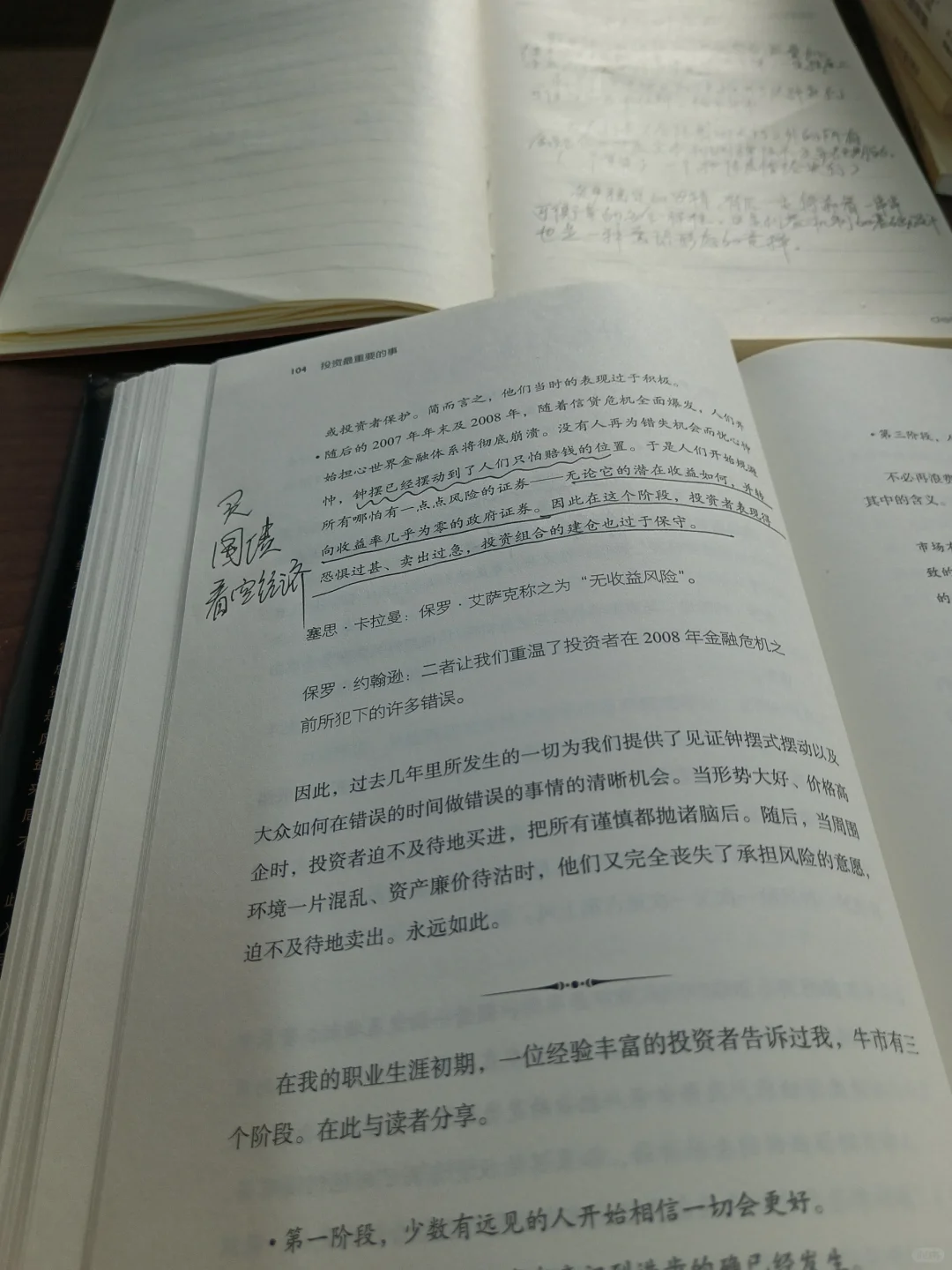 历史有相似之处 但未必一样 投资受伤之后 才会追求确定性和稳定性 安全性