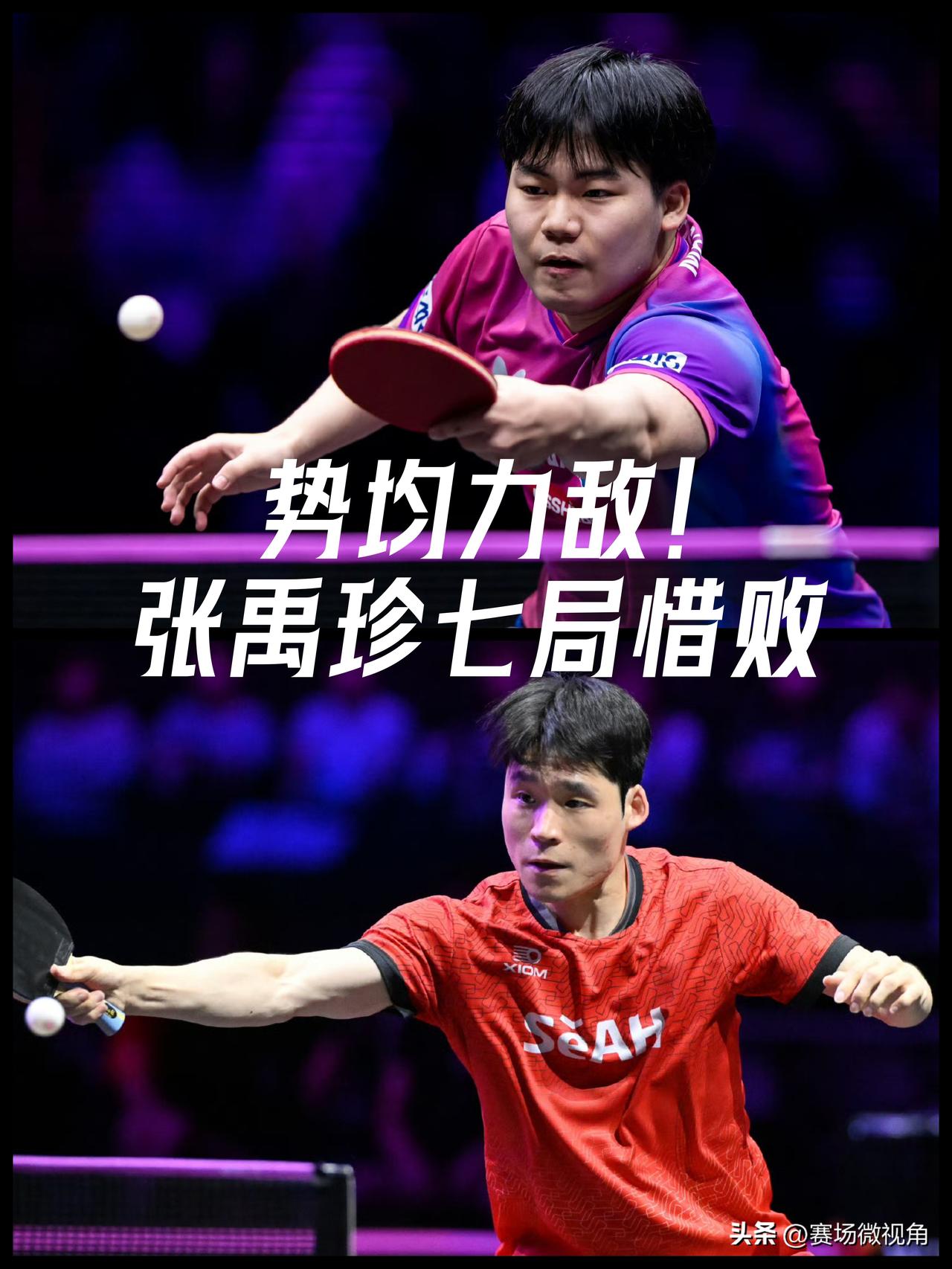 【以快制快！松岛辉空鏖战七局险胜张禹珍晋级半决赛！】

WTT横滨冠军赛男单1/