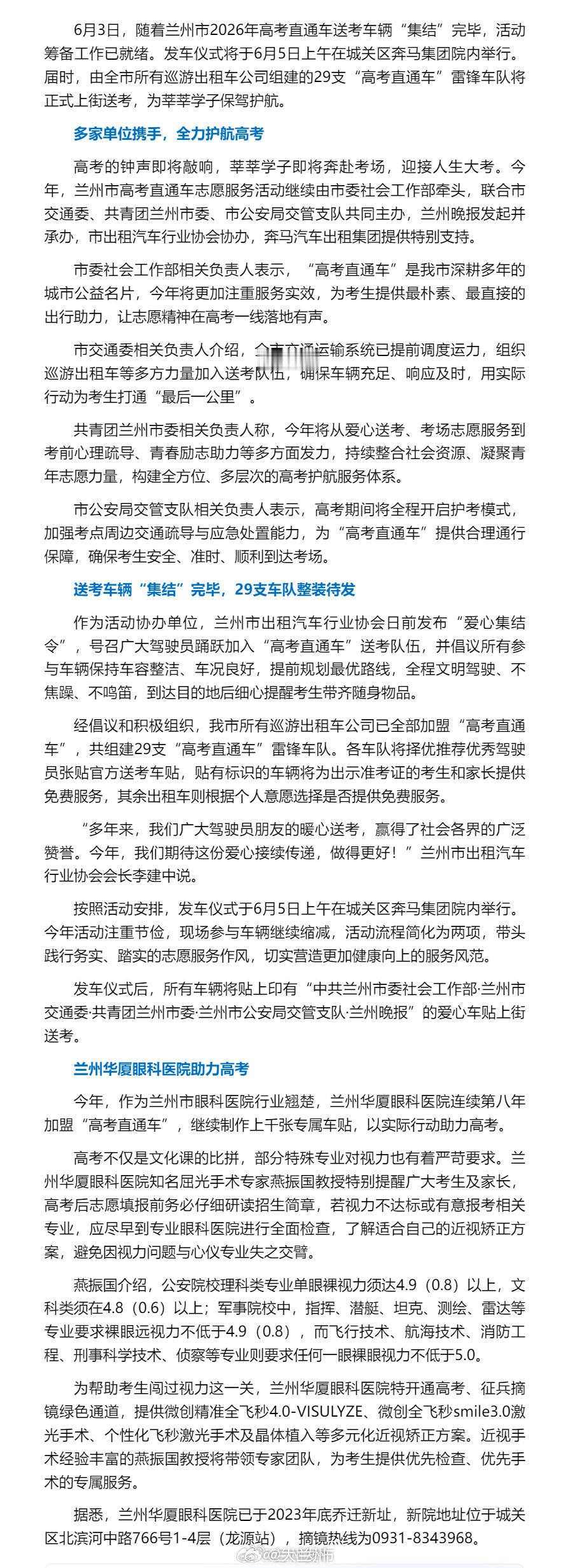 高考加油兰州爱心送考开启2026 考【兰州市“高考直通车”集结完毕！6月5日发车