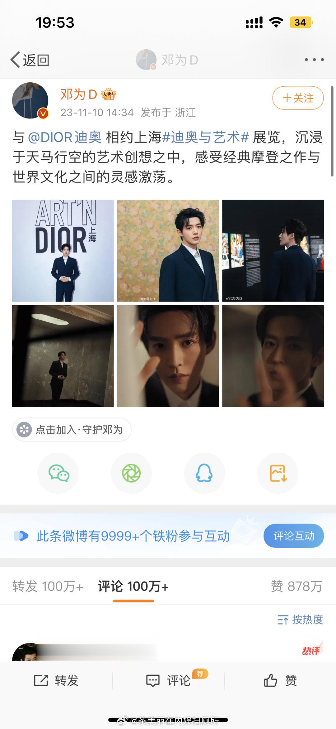 邓为单条微博外赞超过800万快900万了[微笑] ​​​