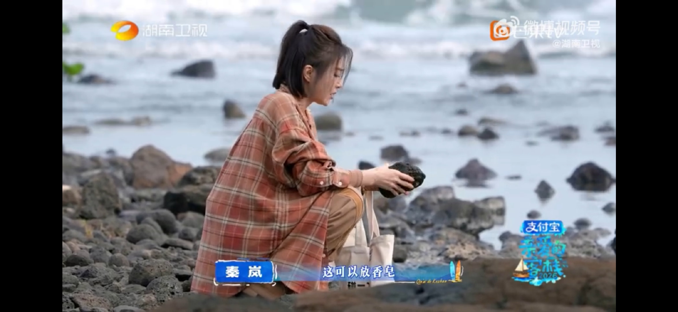 秦岚秦岚捡石头还卡颜亲爱的客栈救命！秦岚捡火山石现场，颜值筛选机上线，不好看的石