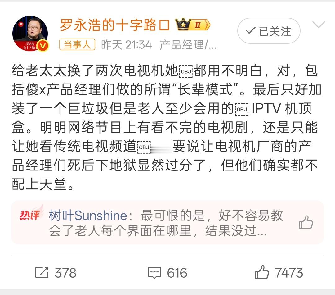 罗永浩怒斥电视机厂商 这波我站老罗！电视厂商整天就知道坑蒙用户卖会员，哪里有心思
