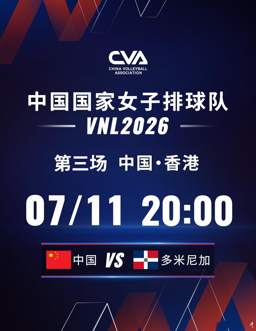 郭中楠2026年世界女排联赛中国香港站 中国女排 赛事：北京时间：7月11日20