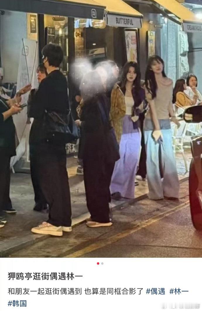 韩国街头偶遇林一韩国街头的林一，随手一截都是心动瞬间！这身材比例和冷白皮，真人得