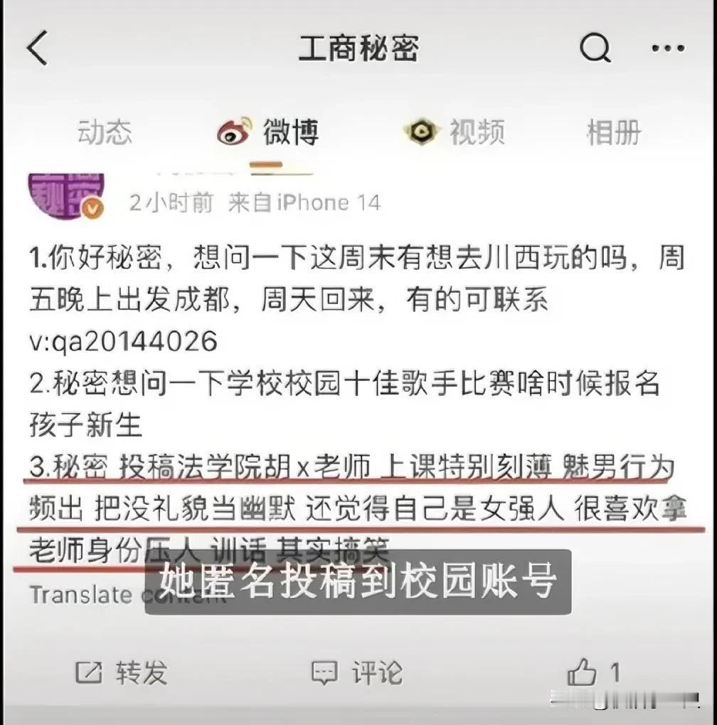 她骂老师“媚男”，结果撞上研究“网络侵权”的法学博导

那天上课，老师点名让女生
