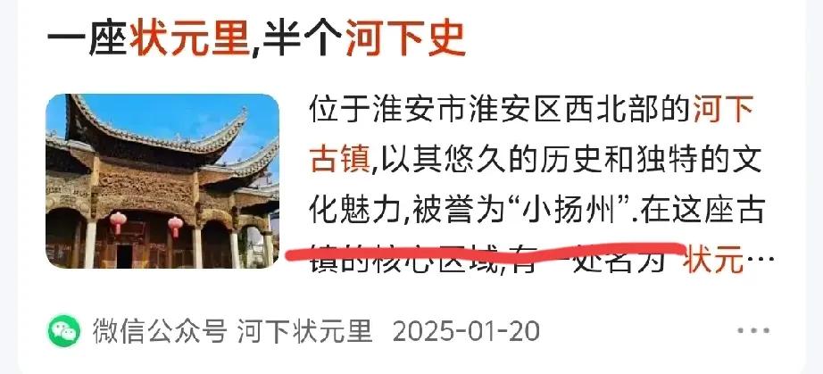 嘲讽扬州瘦西湖是山寨西湖的淮安网友，看到淮安河下古镇被誉为小扬州，立刻变得鸦雀无