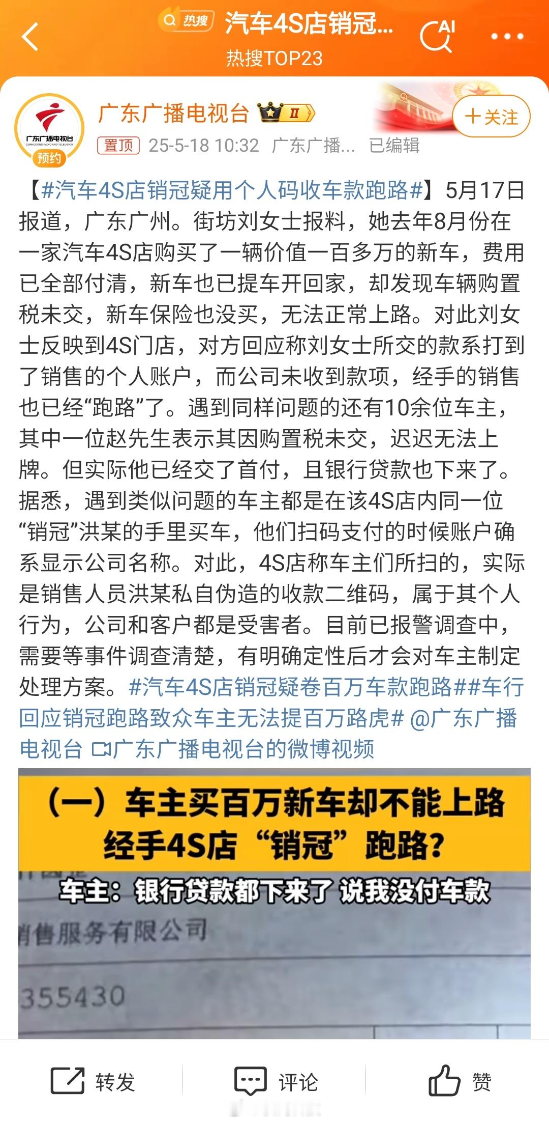 汽车4S店销冠疑用个人码收车款跑路钱都到这销售个人账户上，那车主怎么提到的车呢？