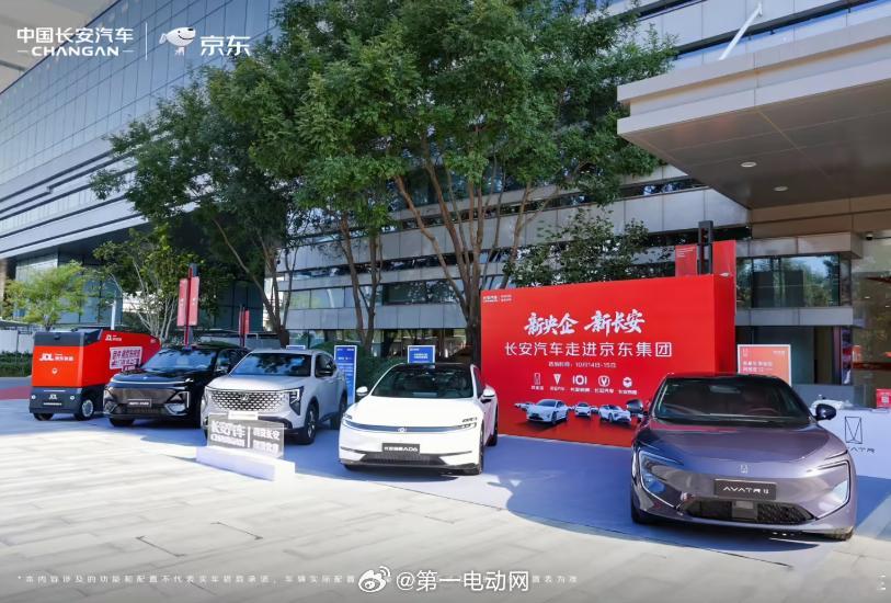 广汽、宁德和京东合作之后，中国长安汽车也宣布与京东集团在北京签署战略合作协议，正