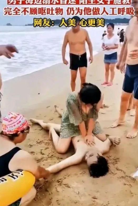 “不知道羞耻，隐私都露出来了！”男子在海边游泳溺水昏迷后，陌生女子毫不犹豫上前抢