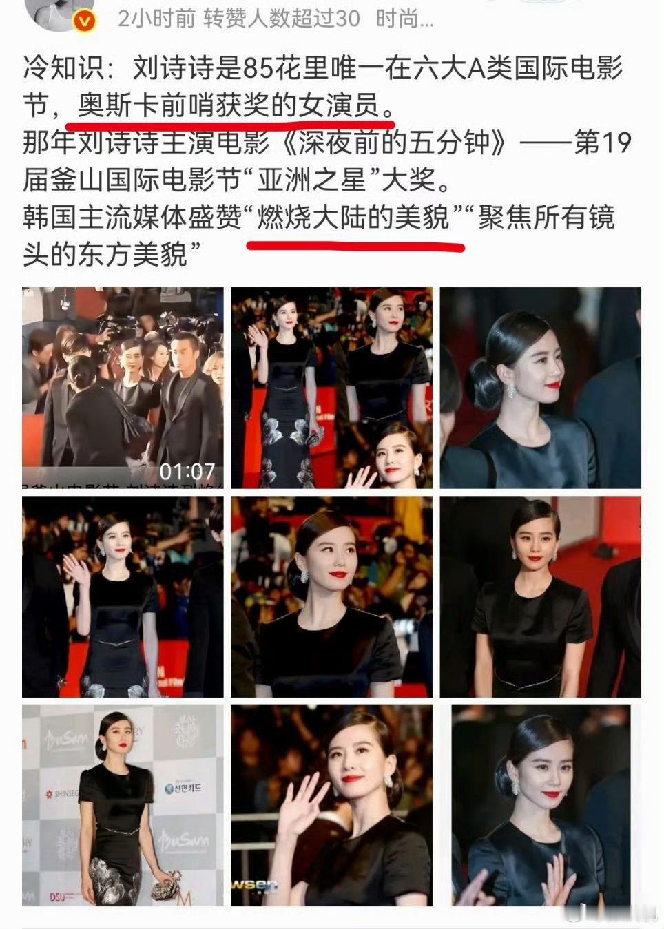 刘诗诗喜提的这个奥斯卡前哨奖是怎么个事儿？？这个文案有点东西啊。刘诗诗拿的亚洲之