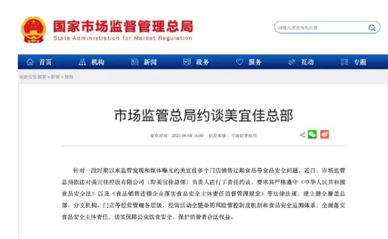 总局直接约谈，美宜佳摊上大事了！
“中国便利店之王”美宜佳，被曝多个加盟门店存在