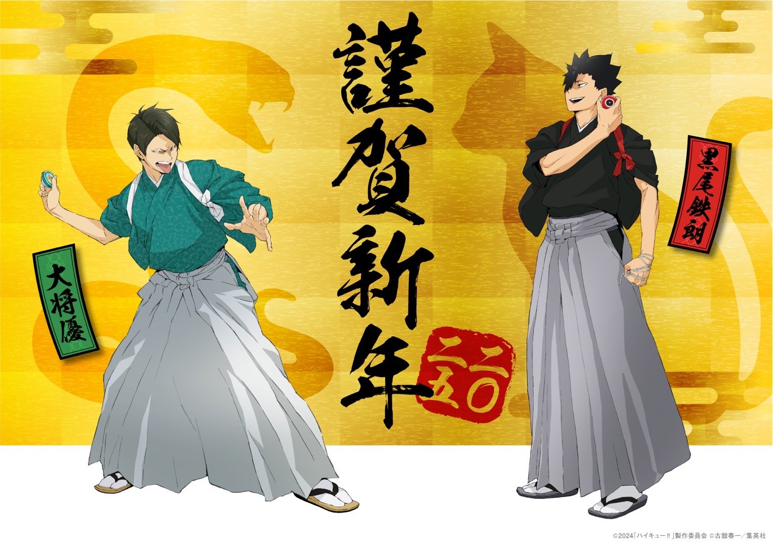 排球少年  小排球2025新年贺图！！ 