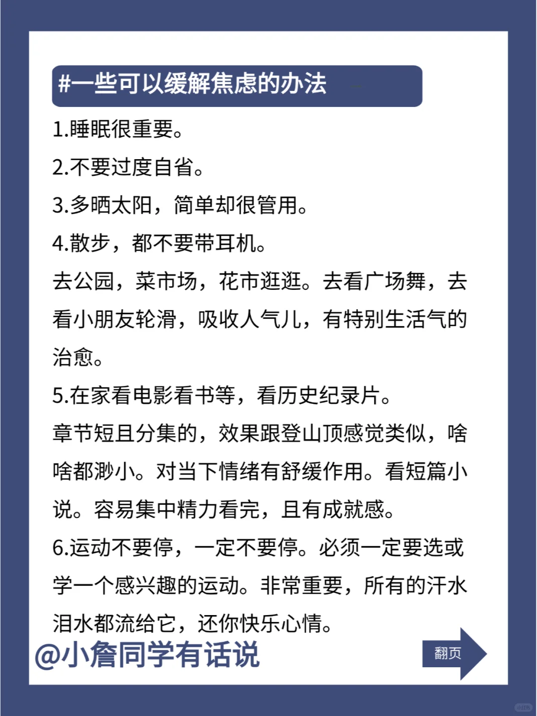 一些可以缓解焦虑的办法
