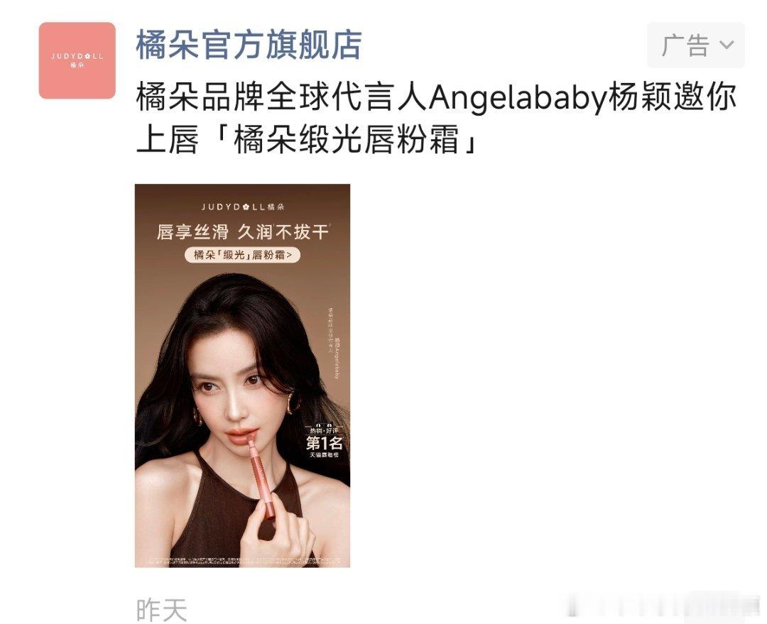 看到朋友圈鼻姐代言的橘朵了 ​​​
