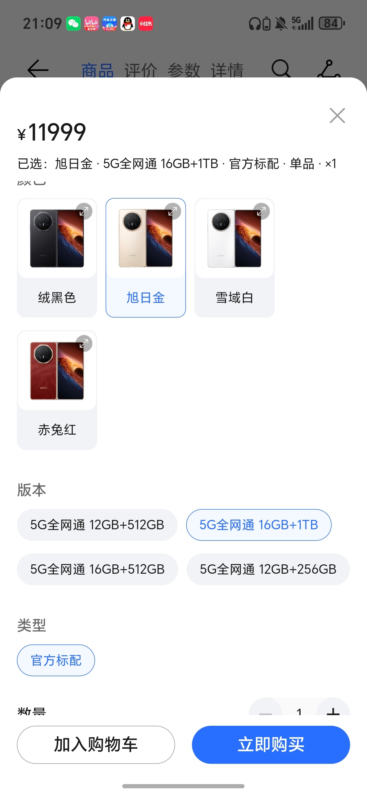 金色这是被嫌弃了吗除金色之外所有配色1TB都没货了，就金色还有货荣耀magicv