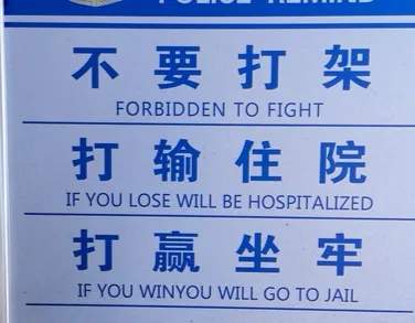 被人殴打了，在派出所千万不要说“他打了我”，一定要这样说