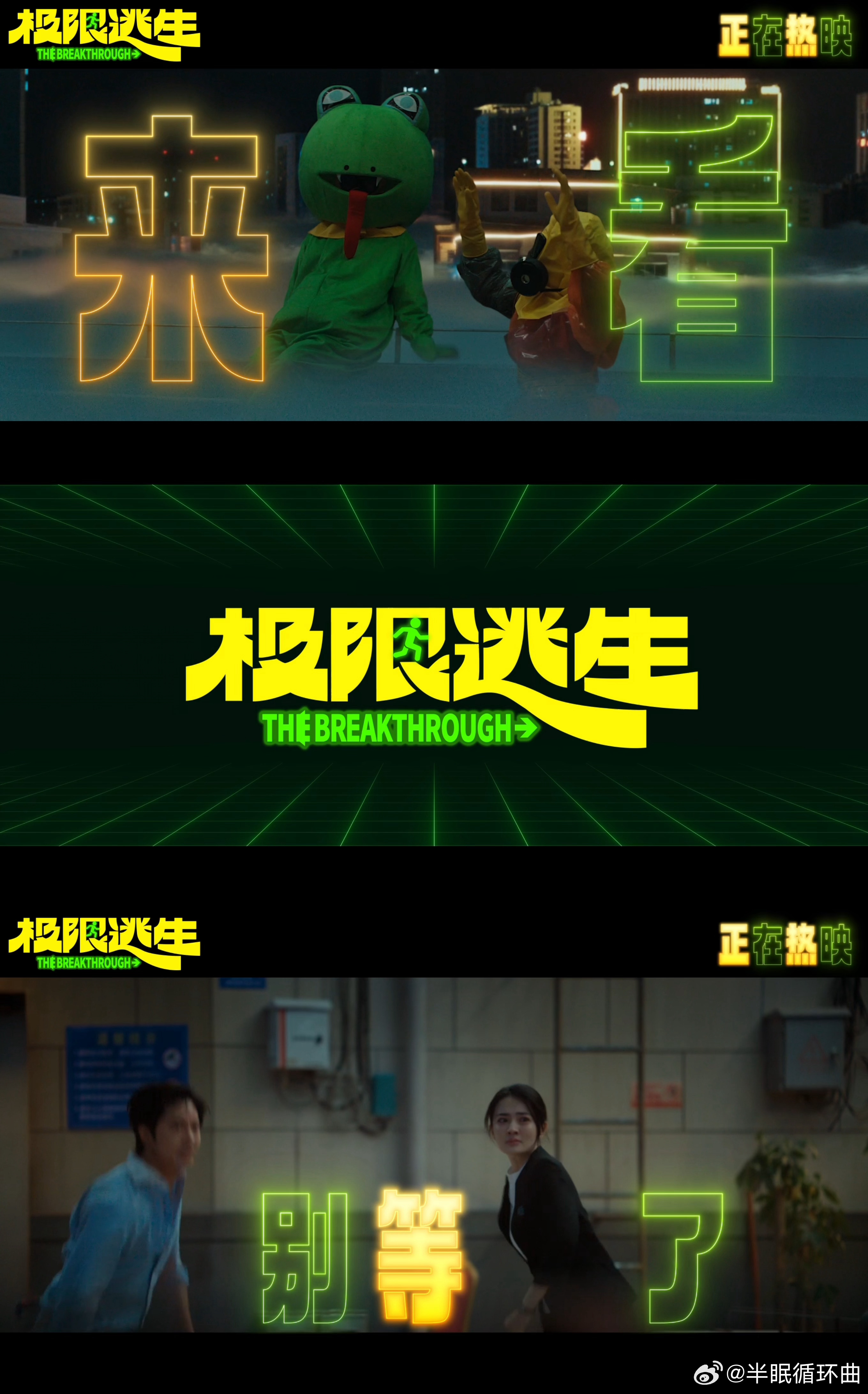 电影极限逃生今日上映  末世逃生加爆笑桥段，设定真的很新颖，比单纯喜剧看着更有代
