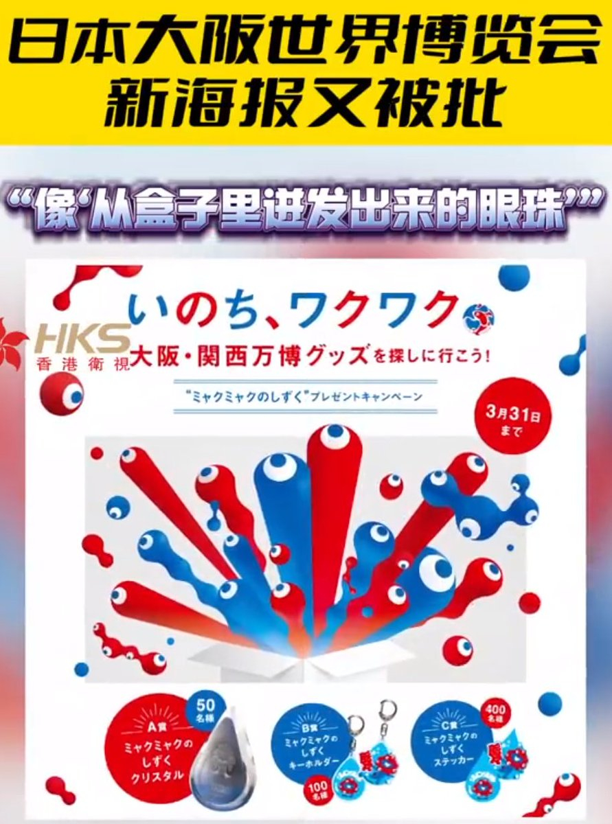 日本大阪世博会的宣传海报，这TM从盒子里往外蹦眼珠子还是小本子一库了？什么阴间玩