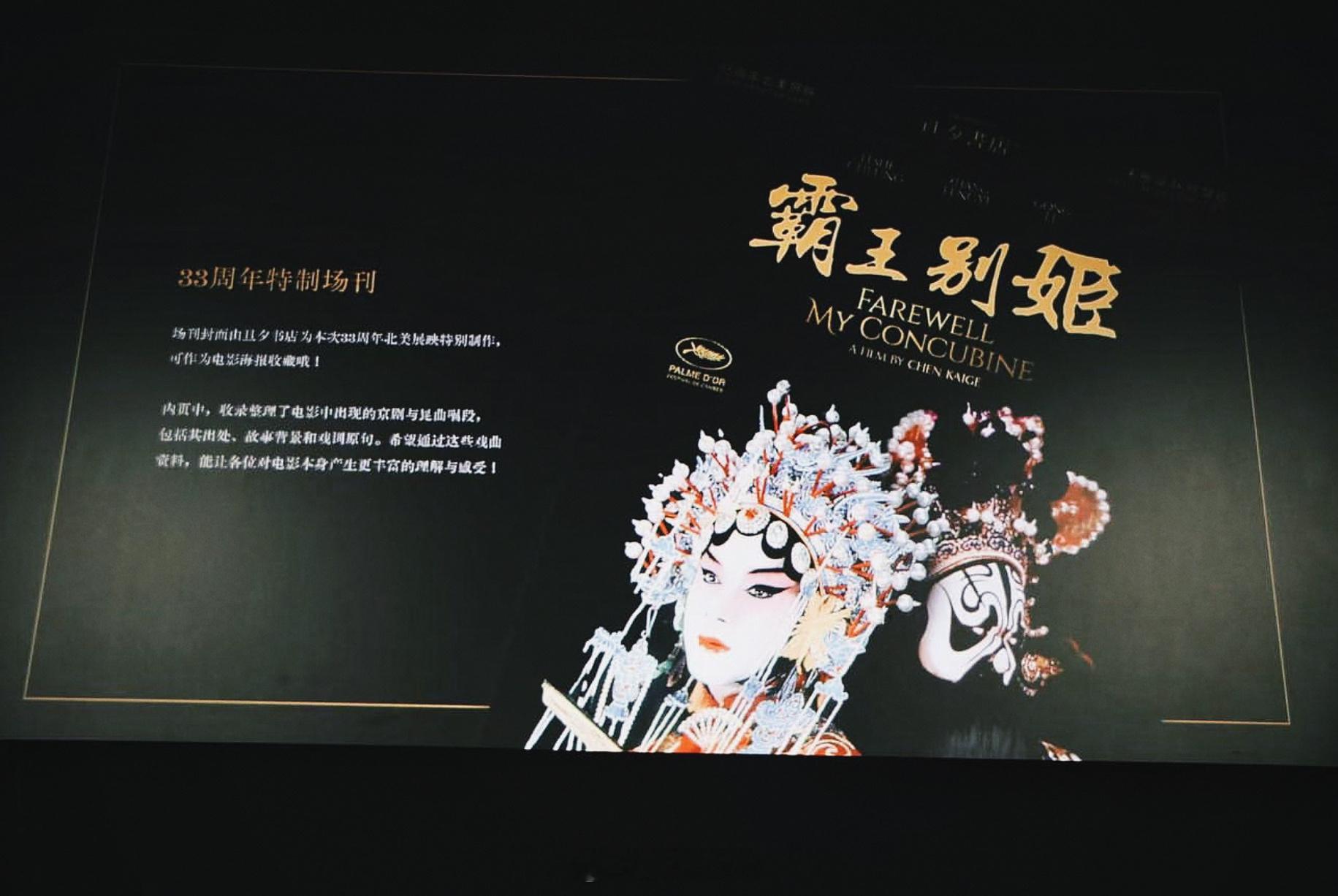 张国荣影讯 蝶衣的风华，张国荣的惊艳，大排长龙、全场爆满，【霸王别姬】的号召力?