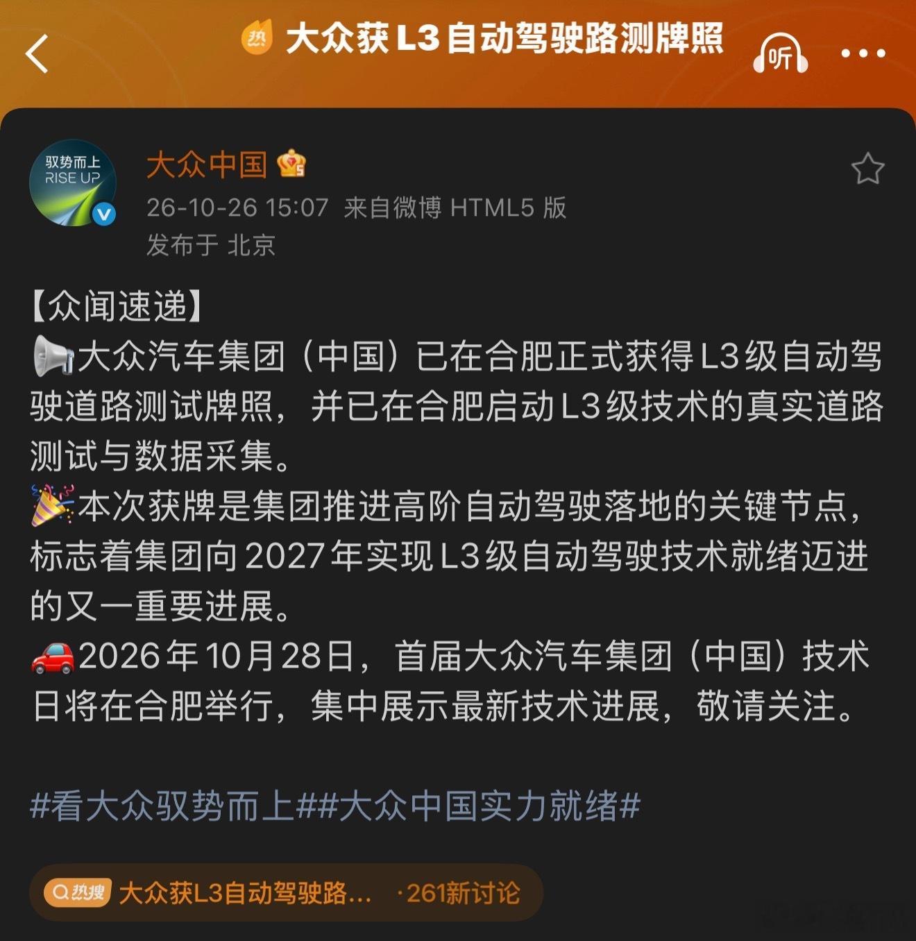 大众拿到L3级自动驾驶道路测试牌照，地平线HSD也参与其中。大众正在把高阶自动驾