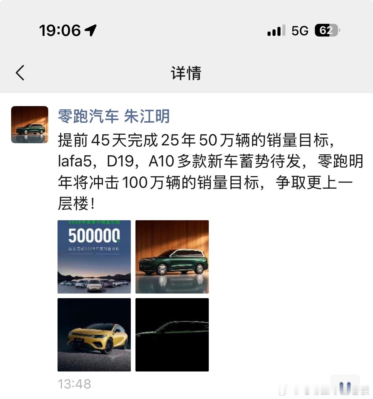 零跑朱江明今天中午宣布已经完成24年50万辆目标，26年目标百万台！厉害👍。