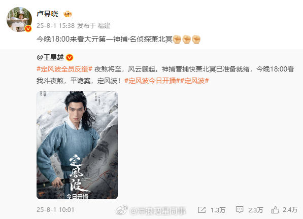 卢昱晓宣传王星越新剧定风波卢昱晓为王星越定风波打call ​​​宣传委员噜噜上线