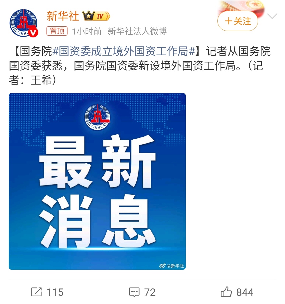 国资委成立境外国资工作局 国资委这波操作666，境外国资有了“专属管家”，就像给