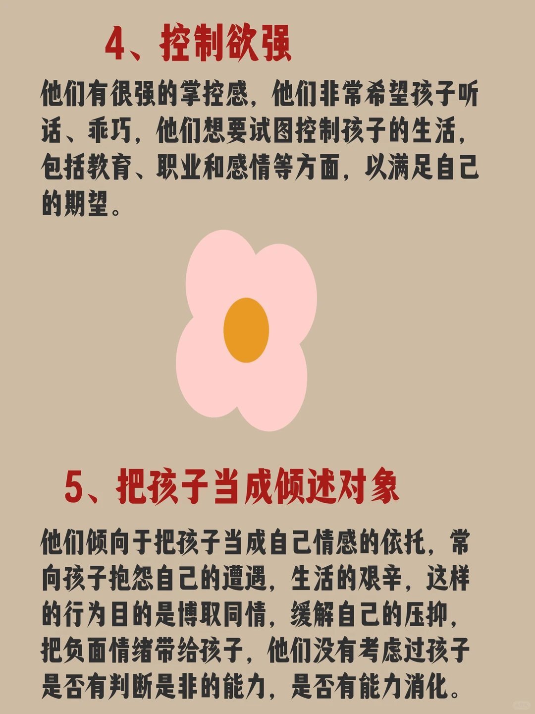 15个不成熟父母的特征1、情绪管控能力弱他们很难管控自己的情绪，会经常把在外面受
