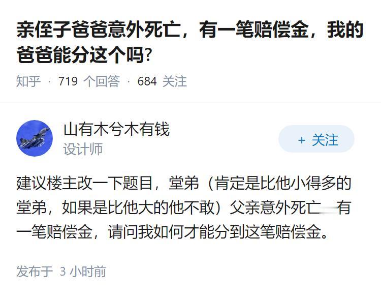 亲侄子爸爸意外死亡，有一笔赔偿金，我的爸爸能分这个吗?