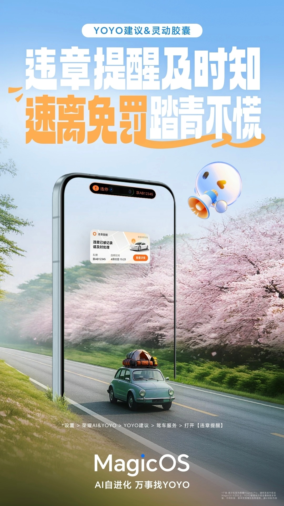 清明自驾别再慌慌张张找车位！景区、商圈人挤人，临时停车总怕吃罚单？MagicOS