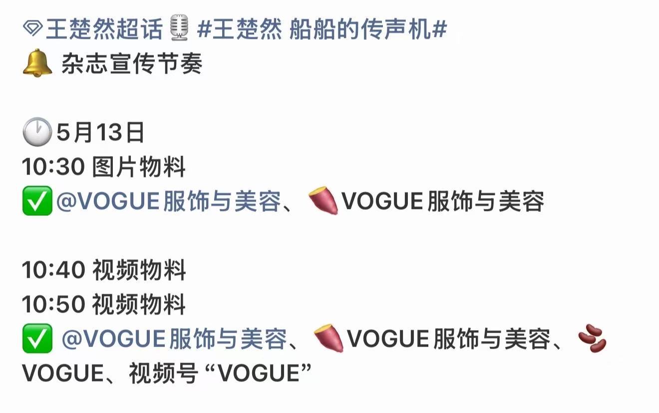 王楚然VOGUE内页大片王楚然VOGUE内页期待王楚然 ！ 