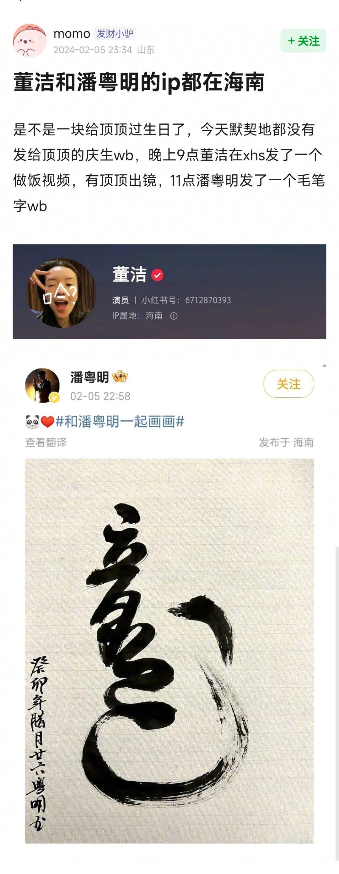 #董洁潘粤明ip都在海南# 昨天是顶顶生日，董洁潘粤明ip都在海南，是一起给儿子