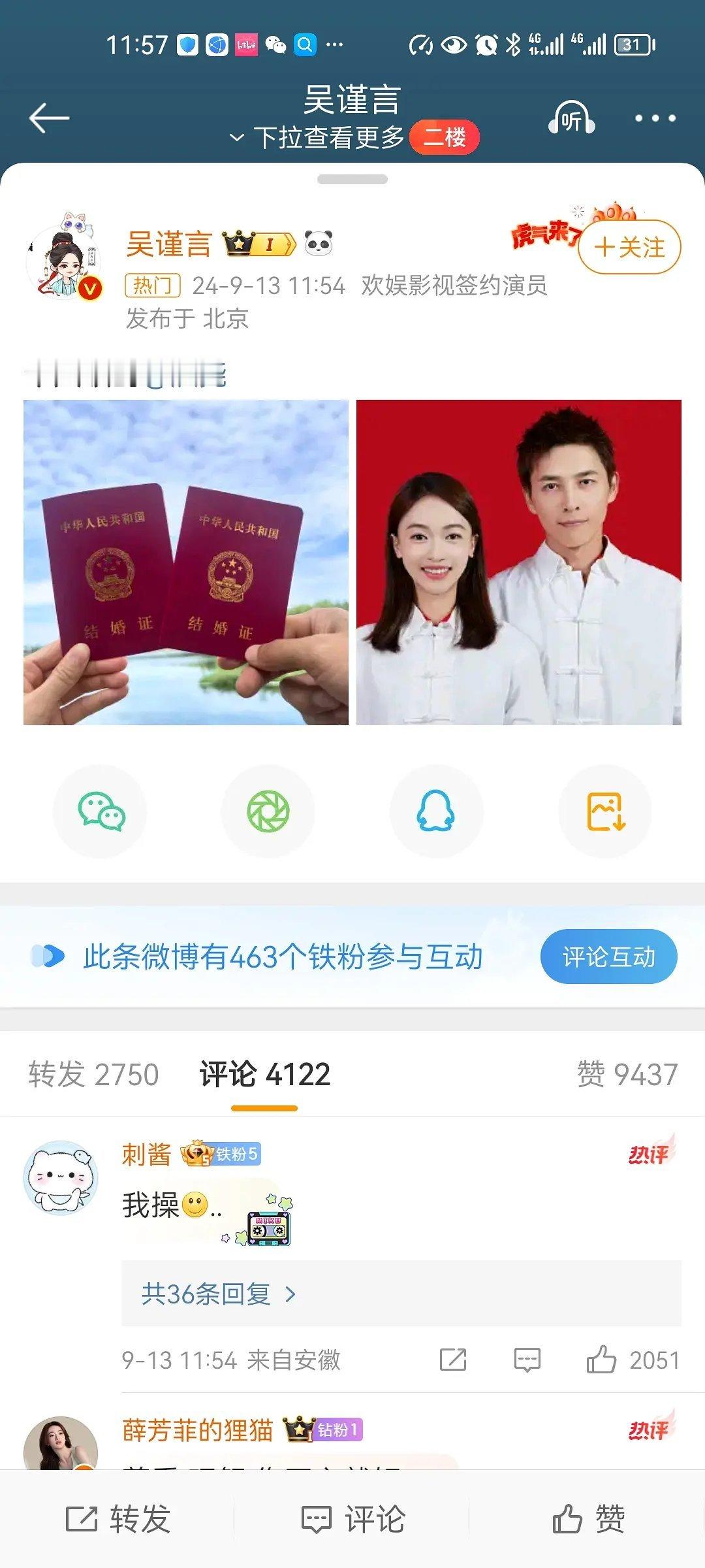 吴谨言为什么结婚结的这么突然! ​​​