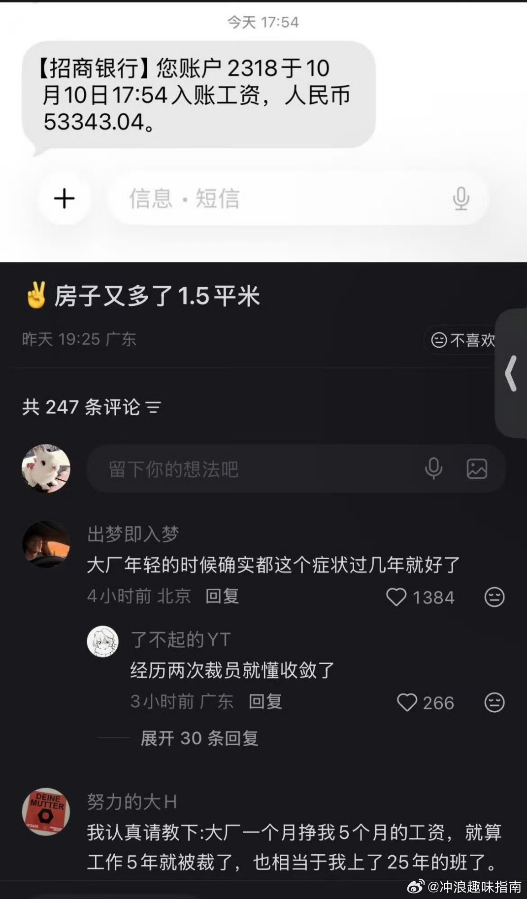 初入大厂综合症 ​​​