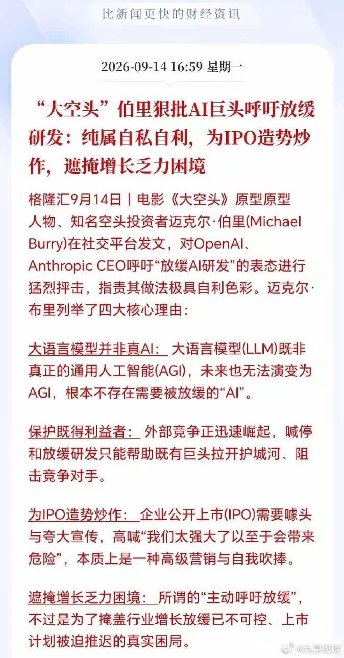 科技板块可能真的危险了！大空头揭露AI巨头呼吁减速的背后真相，现有AI远达不到危
