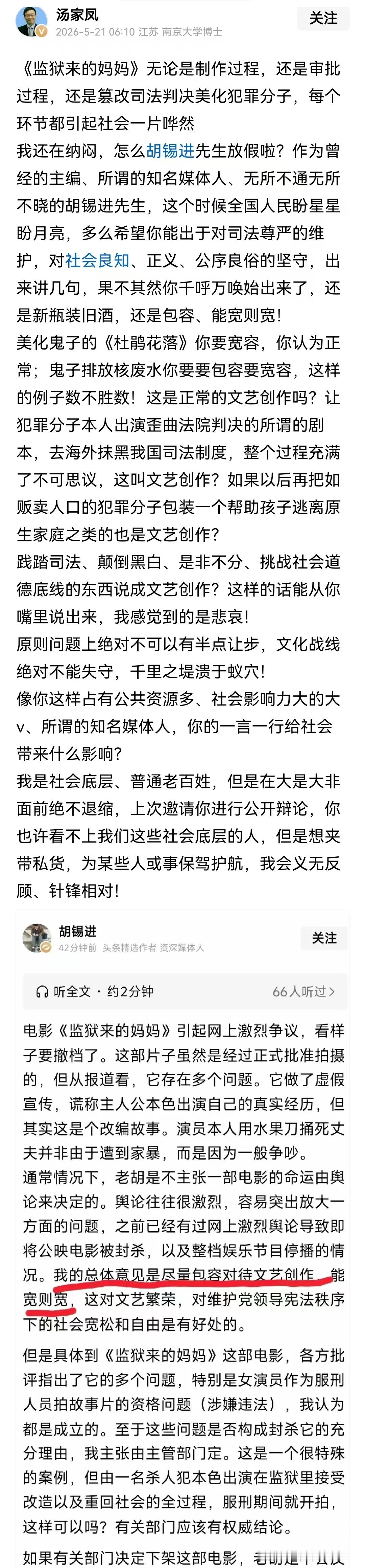 汤家凤老师 