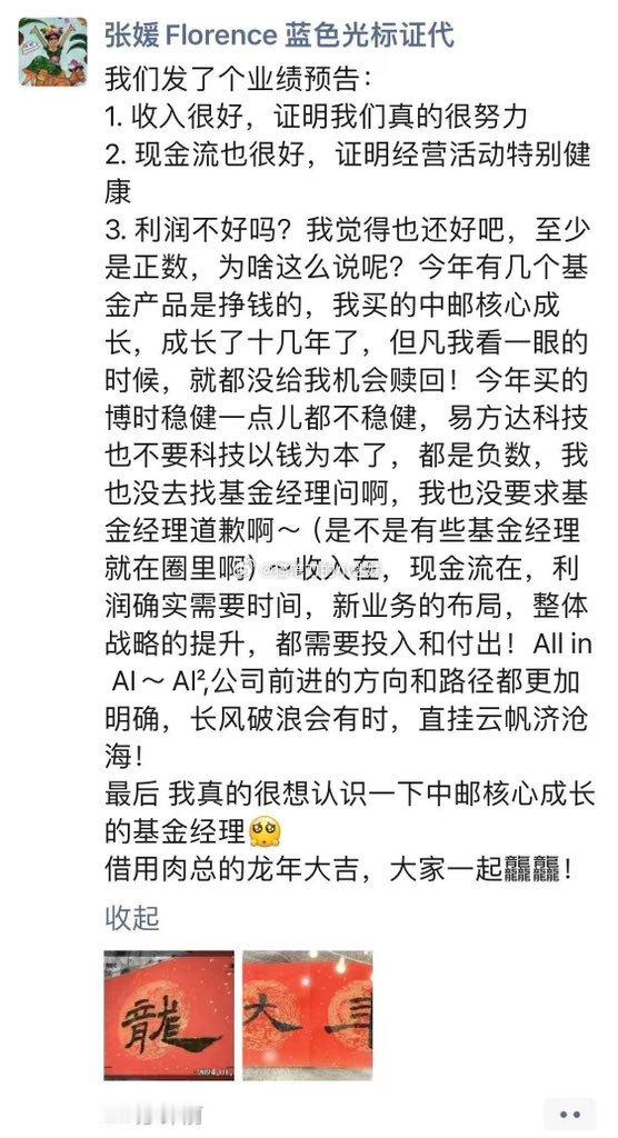 蓝色光标证券事务代表张媛最新朋友圈：ps：蓝色光标去年1个来亿净利润，Q4亏损近