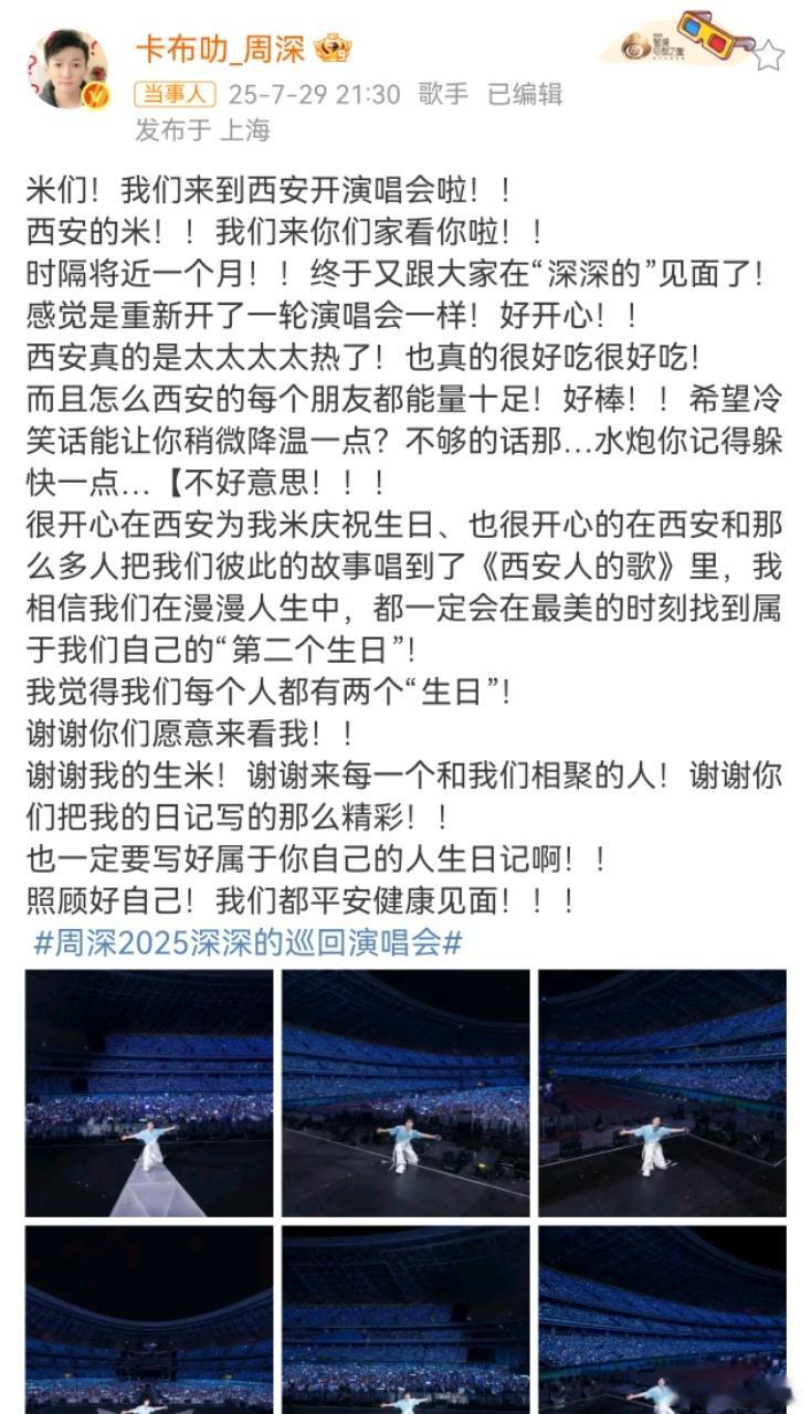 周深谢谢你们把我的日记写的那么精彩周深谢谢来每一个和我们相聚的人 相隔月余的奔赴