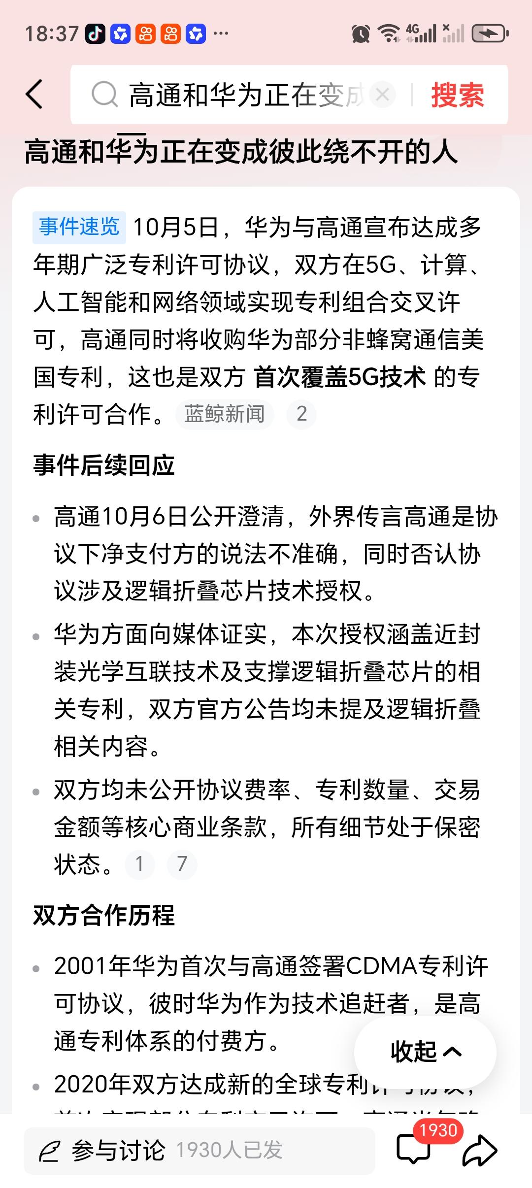 高通和华为正在变成彼此绕不开的人 高通和华为这波官宣，真的是把“兜兜转转还是你”