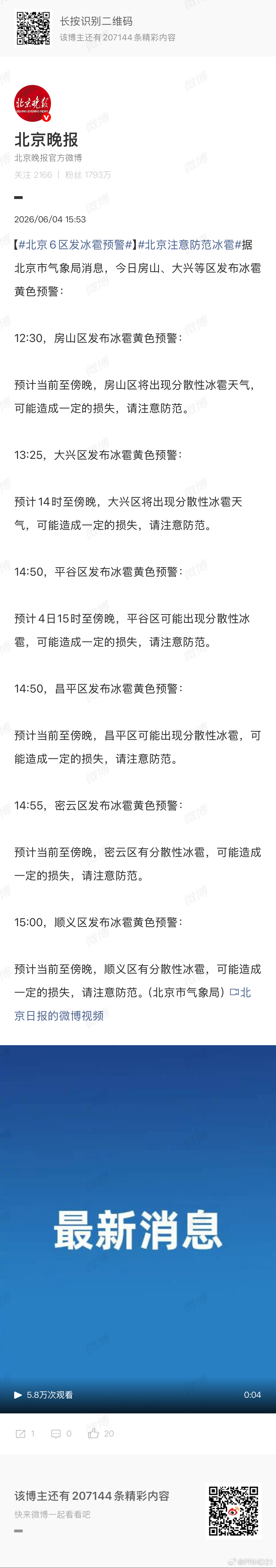 冰雹 看这个意思市区是不是不用担心了……