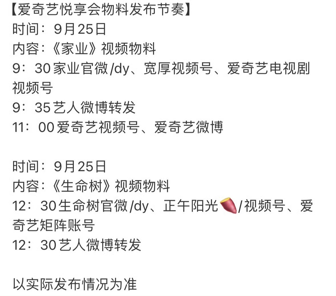 杨紫[超话]杨紫家业生命树视频物料杨紫家业生命树明天有预告杨紫生命树家业视频物料