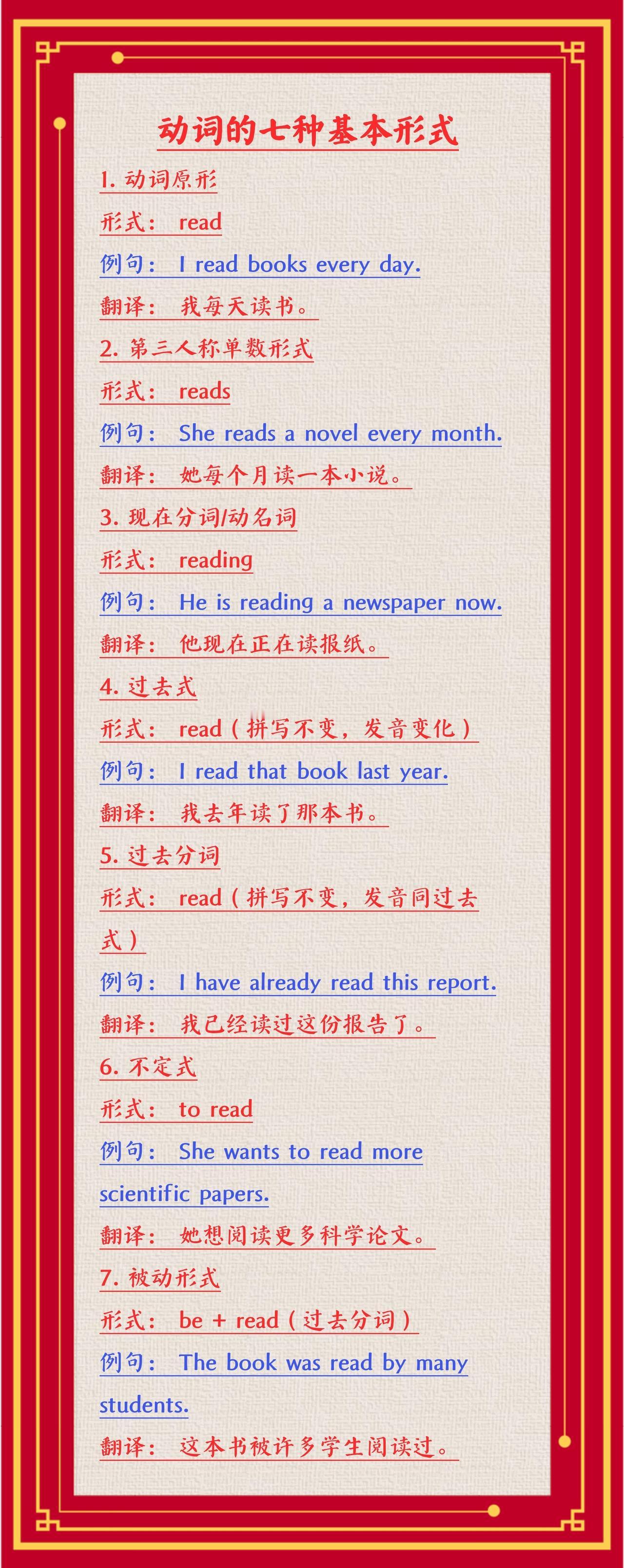 动词的七种基本形式
1. 动词原形
形式： read
例句： I read bo