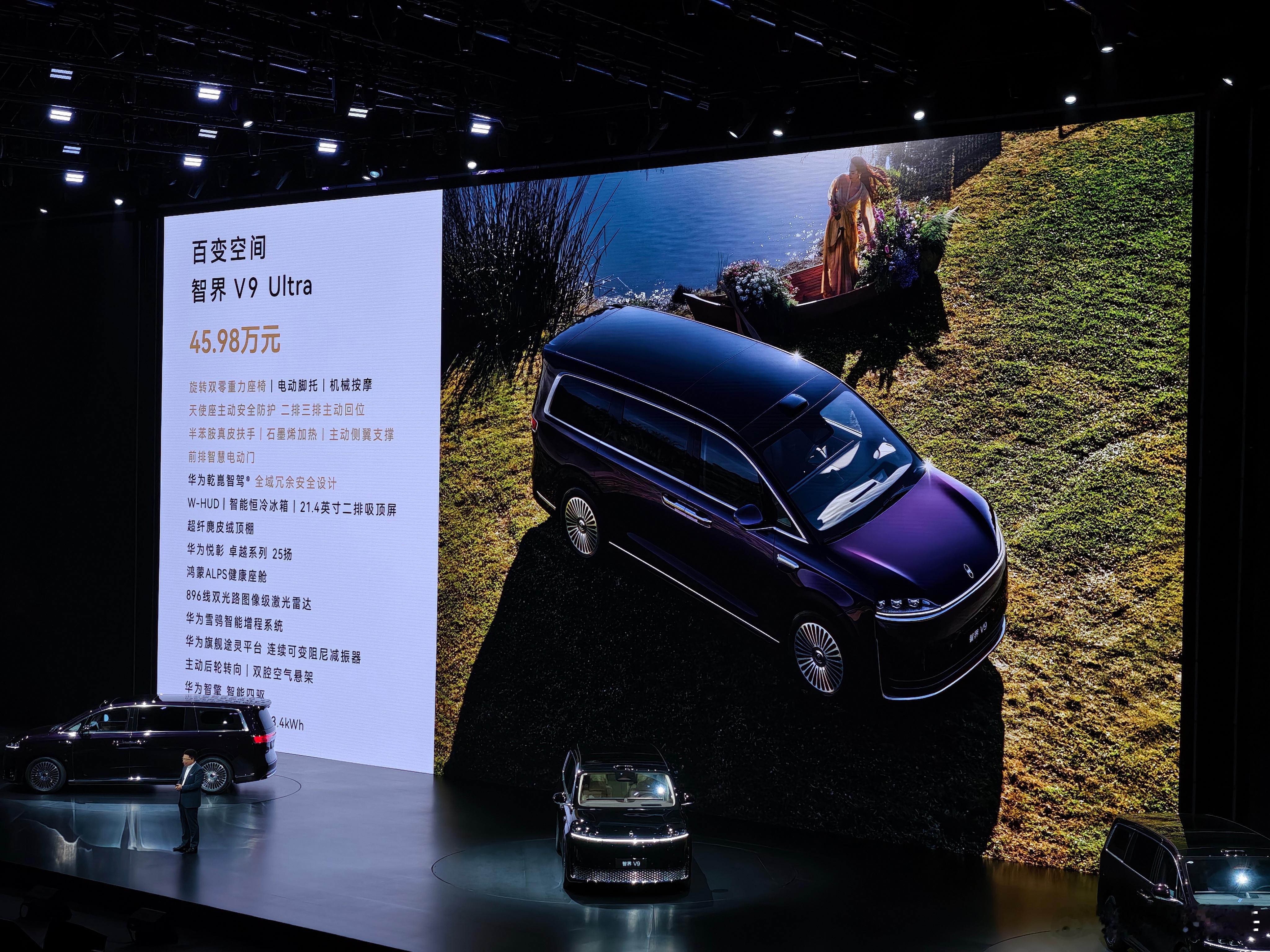 鸿蒙智行 智界V9 旗舰MPV 终于发布了，38.98万元起售智界 V9 Max