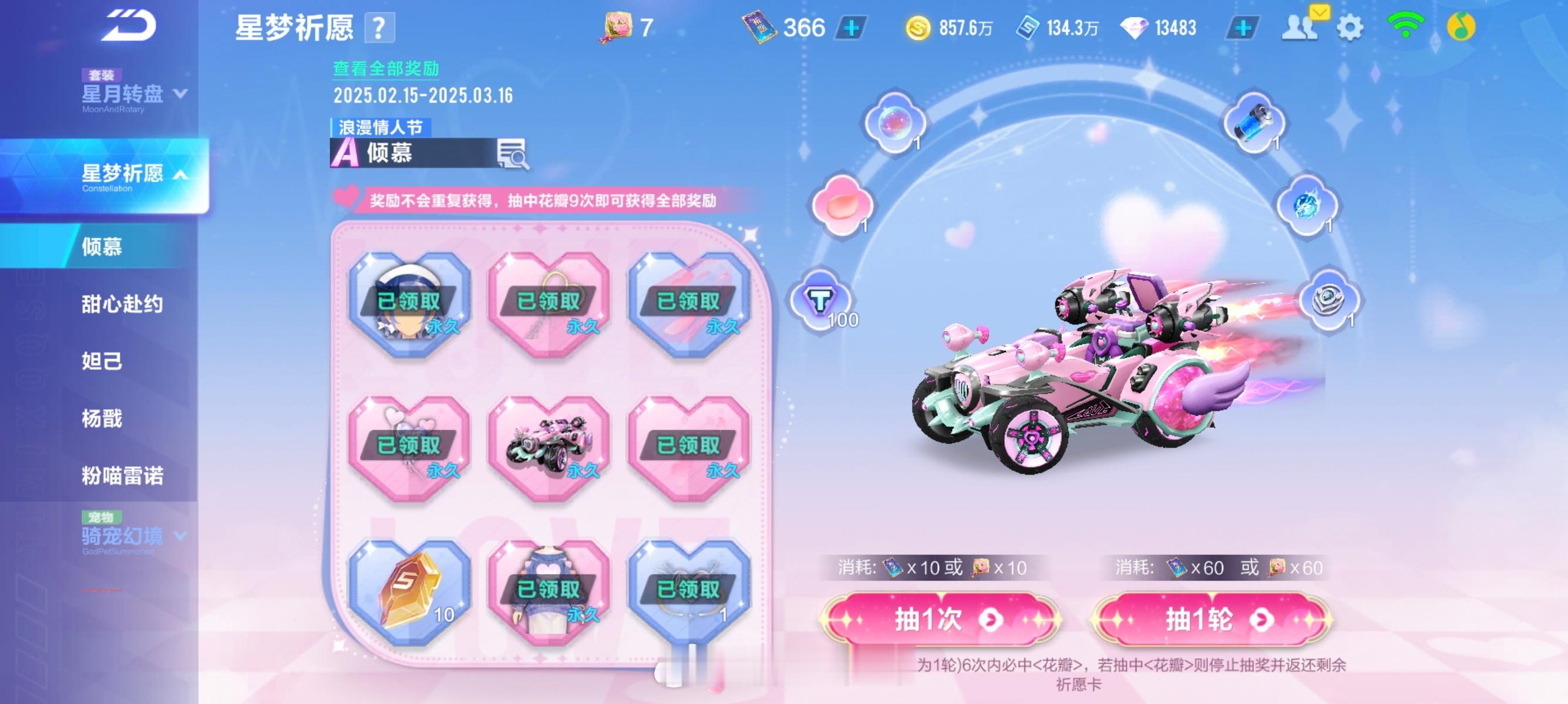 送的120张倾慕A车祈愿卡只抽出了衣服，没能欧车没关系我习惯了，星梦祈愿活动非常