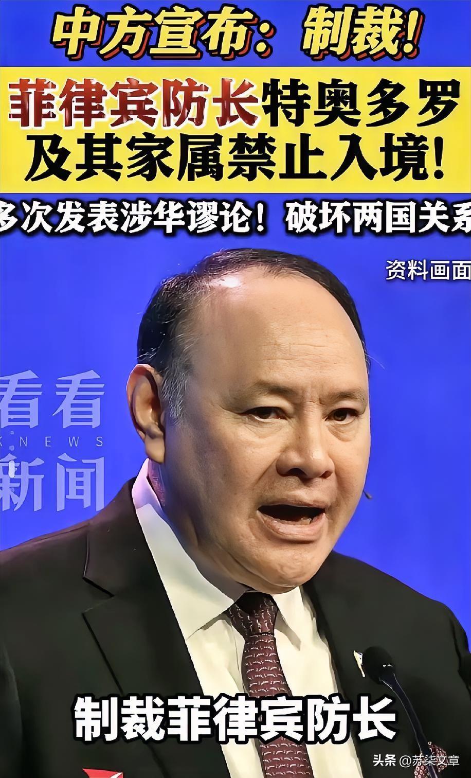 现实版狗咬吕洞宾！菲律宾防长一己之力拒绝中方援助，如今喜提中方制裁黑名单！

​