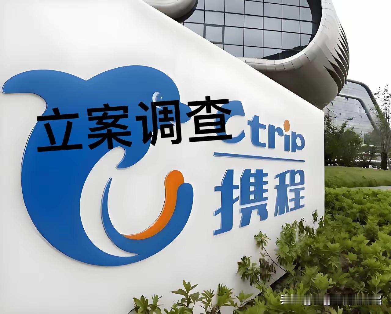 携程敢举报市场监管局吗？向柬埔寨总理求救。
        携程把安全第一置之脑