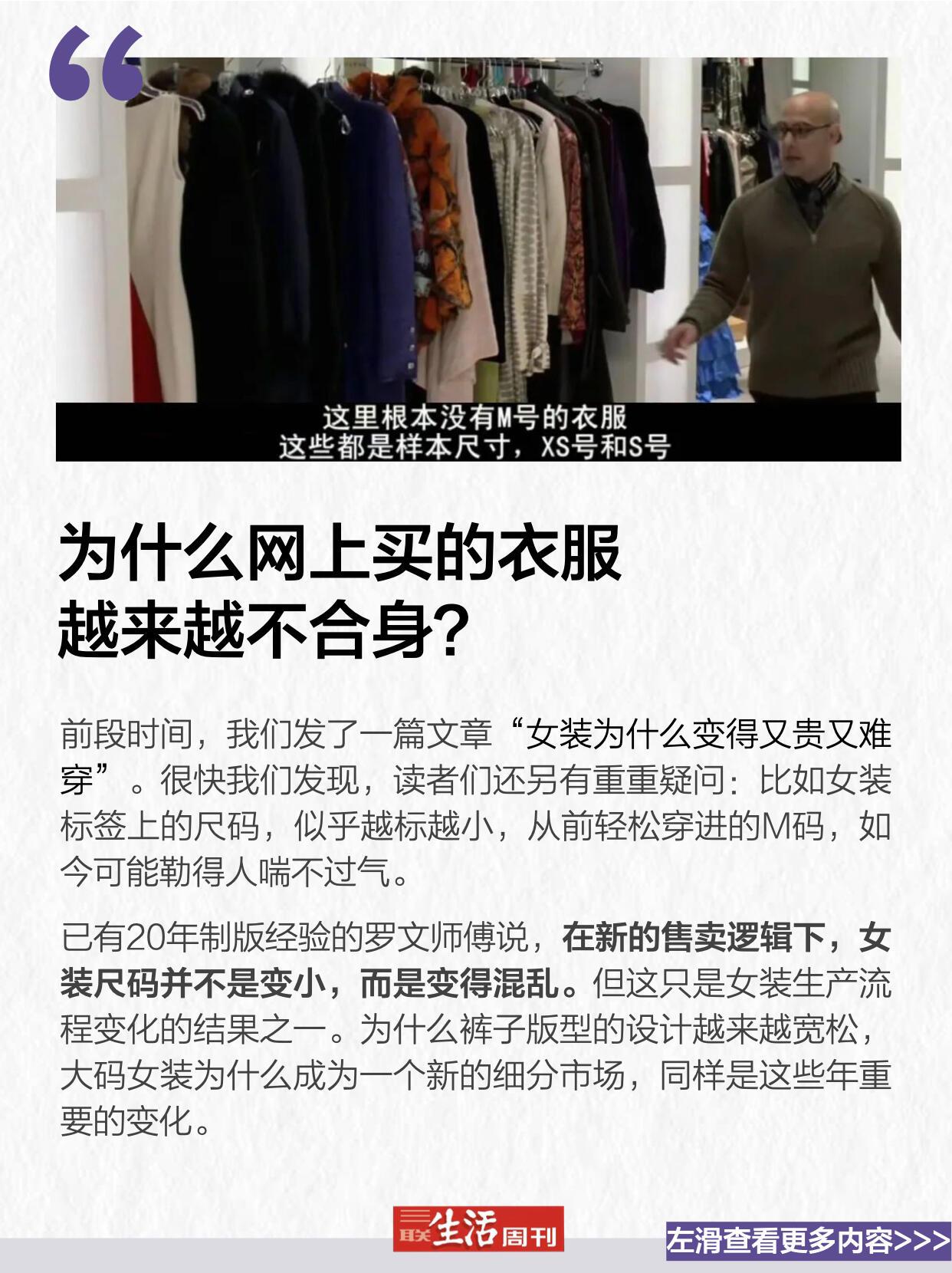 家人们，最近刷到个事儿，不少姐妹都在吐槽：女装尺码真是越来越离谱了！之前咱们聊过