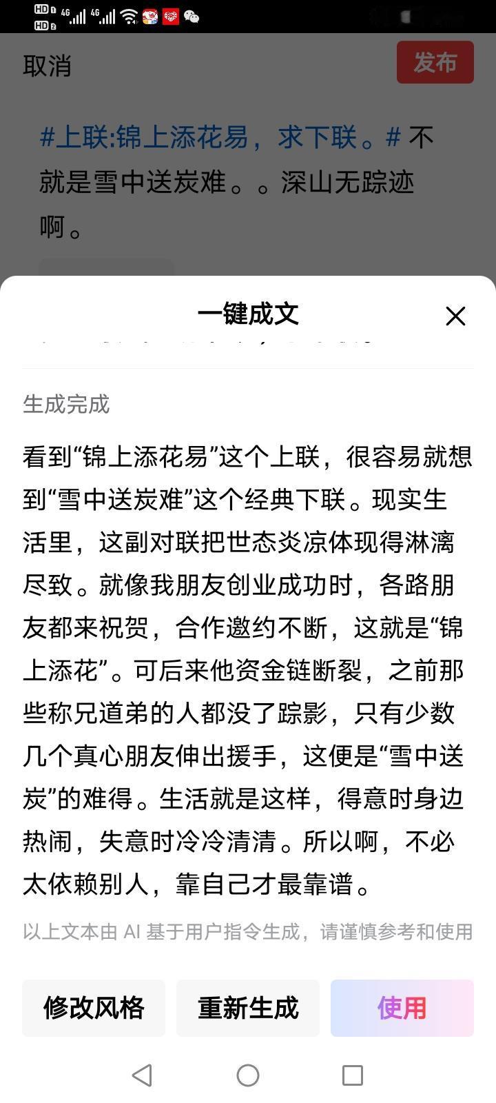 看到“锦上添花易”这个上联，很容易就想到“雪中送炭难”这个经典下联。现实生活里，