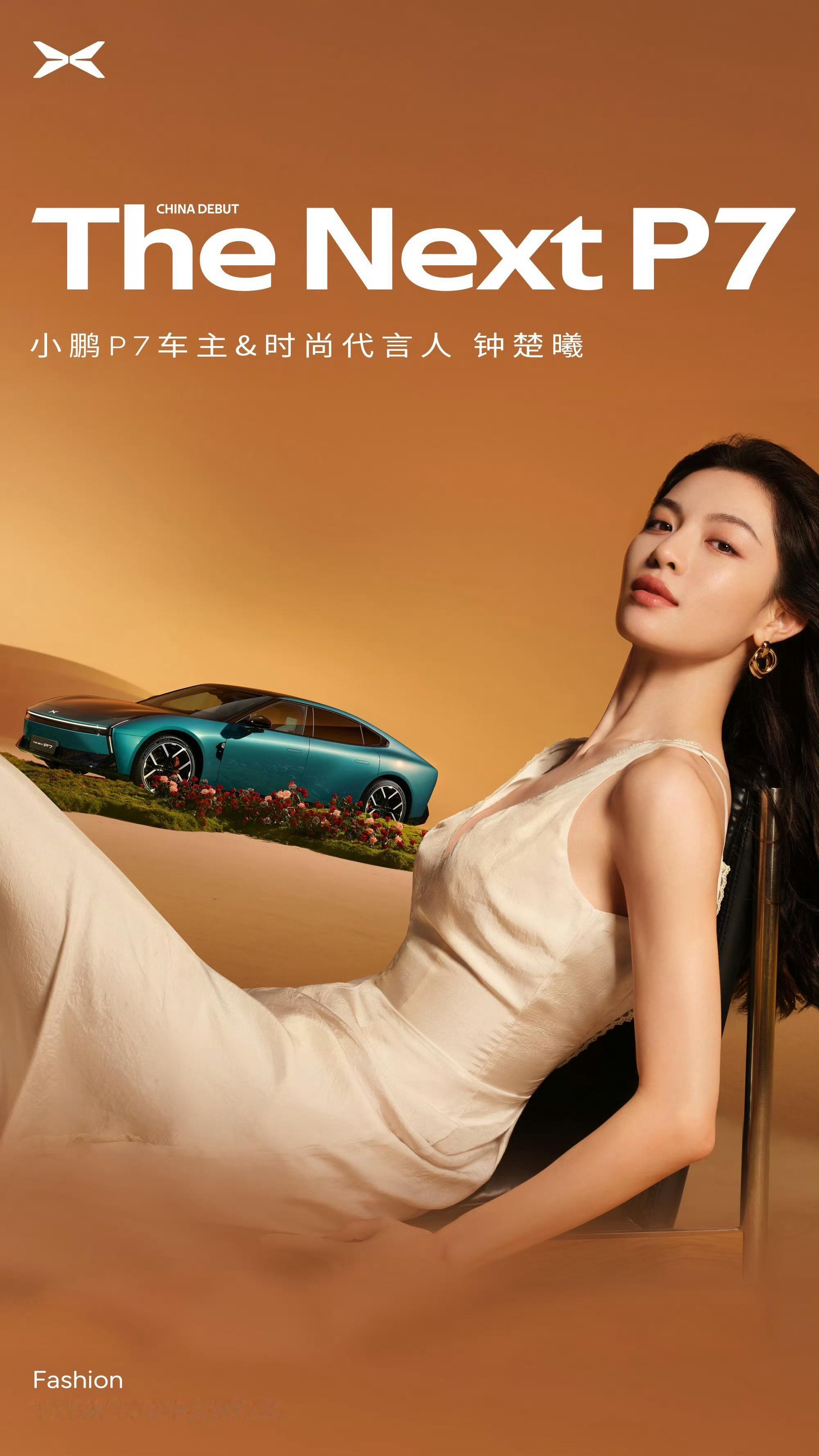 小鹏新P7这绿色和YU7有异曲同工之妙，话说车企没有明星代言的也就小米了吧？[笑