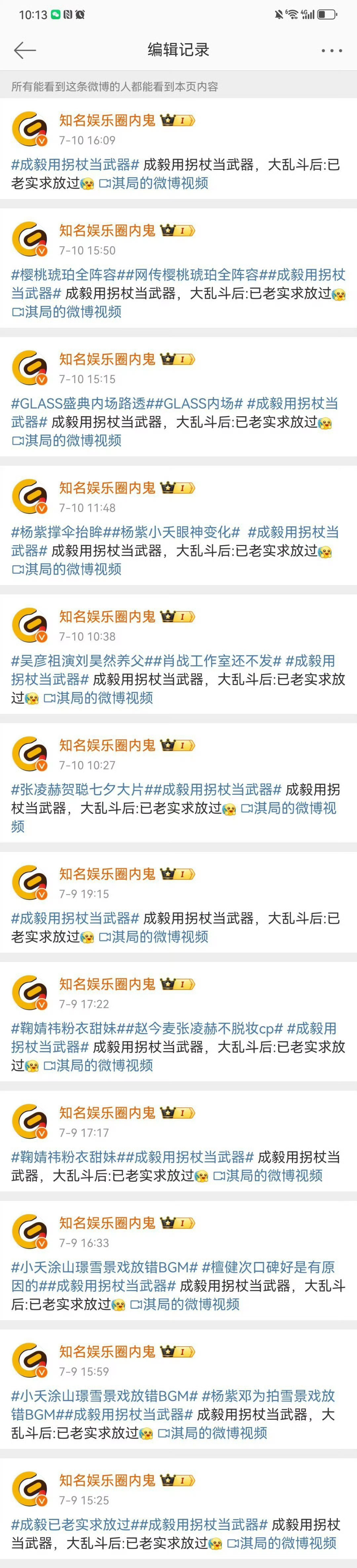 昨天发了条博提到有营肖号热搜置顶蹭成毅数据，等赚够kpi就改成别人词条。有人问有